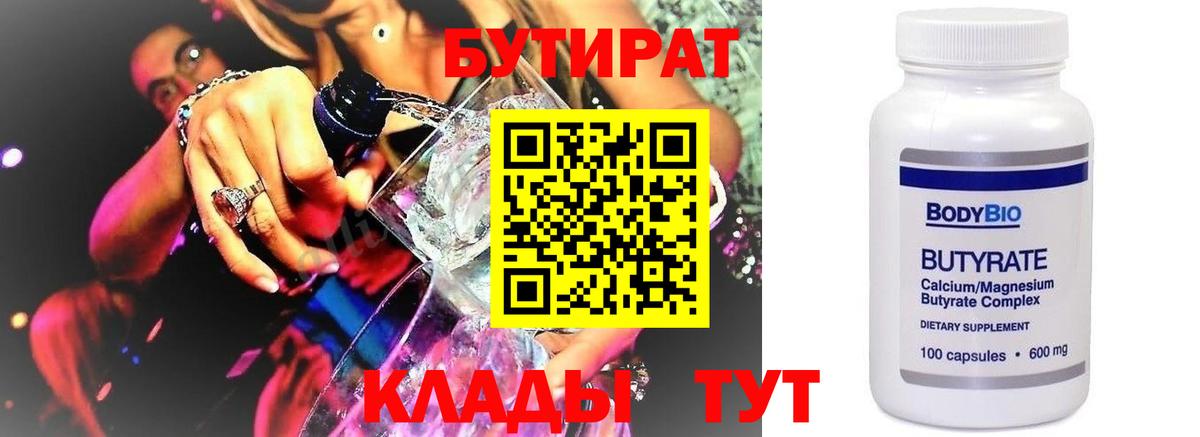 Котовск  БУТИРАТ Butirat  Вход с VPN 