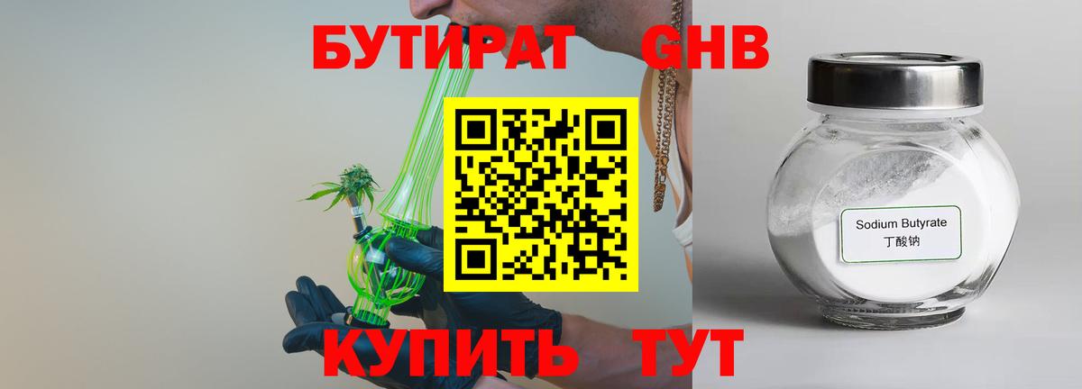 БУТИРАТ 1.4BDO Котовск