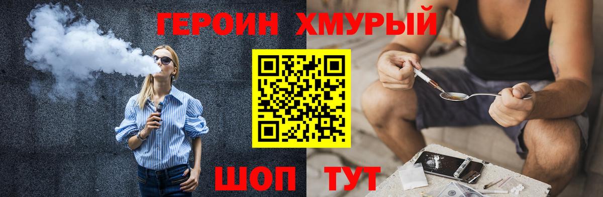 Героин хмурый Котовск