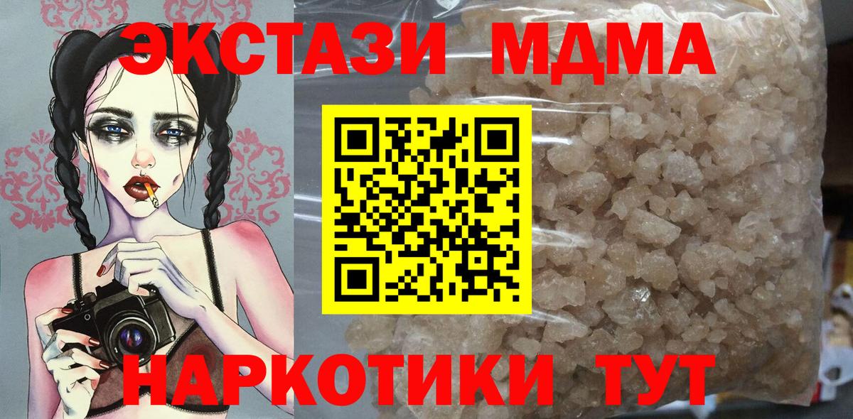 MDMA  MDMA кристаллы  Вход с VPN  МДМА crystal  Котовск 