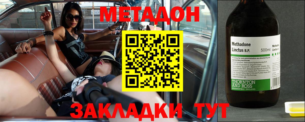 Метадон кристалл  Метадон кристалл  Котовск  Вход с VPN 