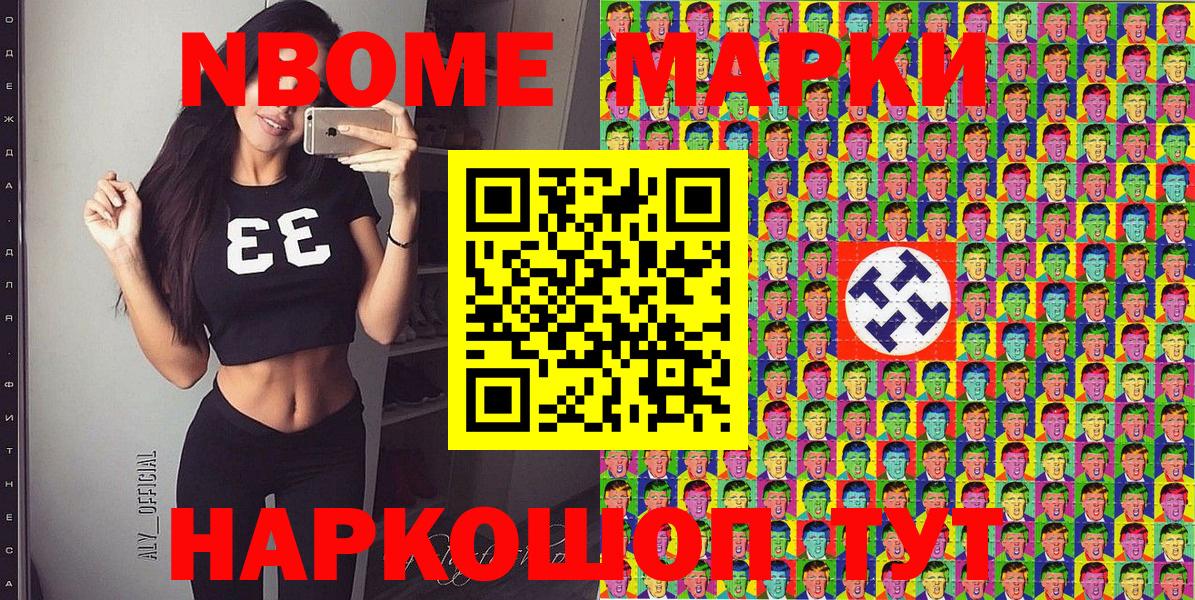 Наркотические марки  Вход с VPN  Марки NBOMe 1500мкг  Котовск  Марки NBOMe 1500мкг 