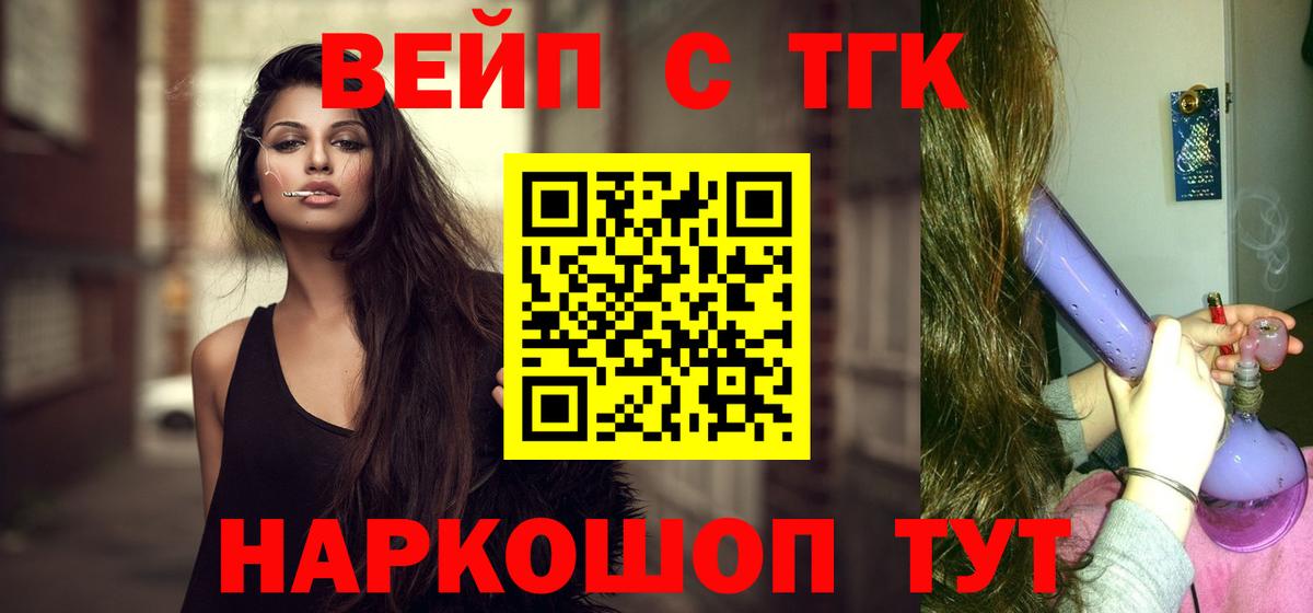 Котовск  ТГК THC oil  как найти закладки  Вход с VPN 